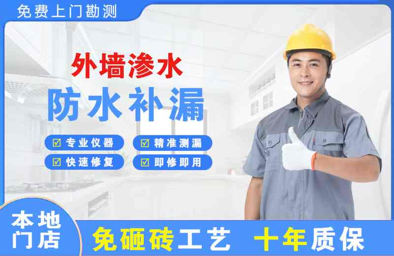兰州外墙渗水维修