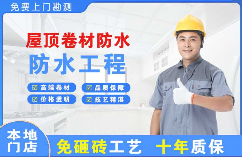 兰州屋顶卷材防水